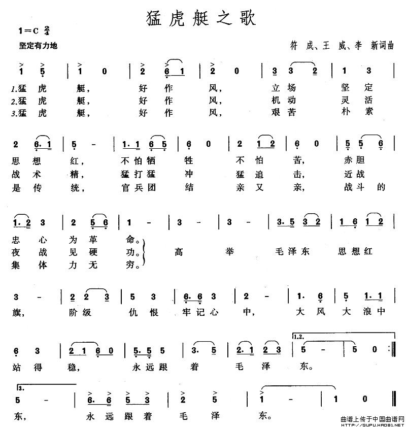 猛虎艇之歌