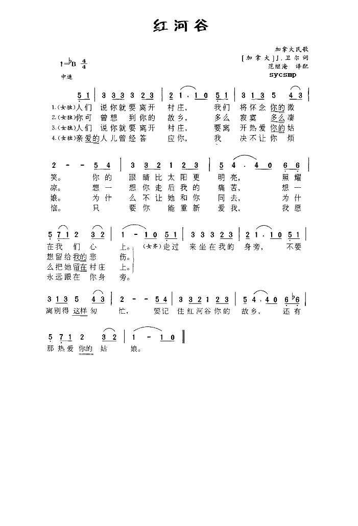 红河谷