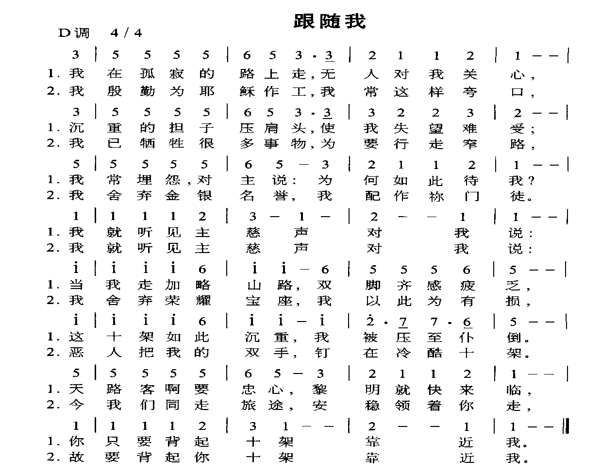 跟随我