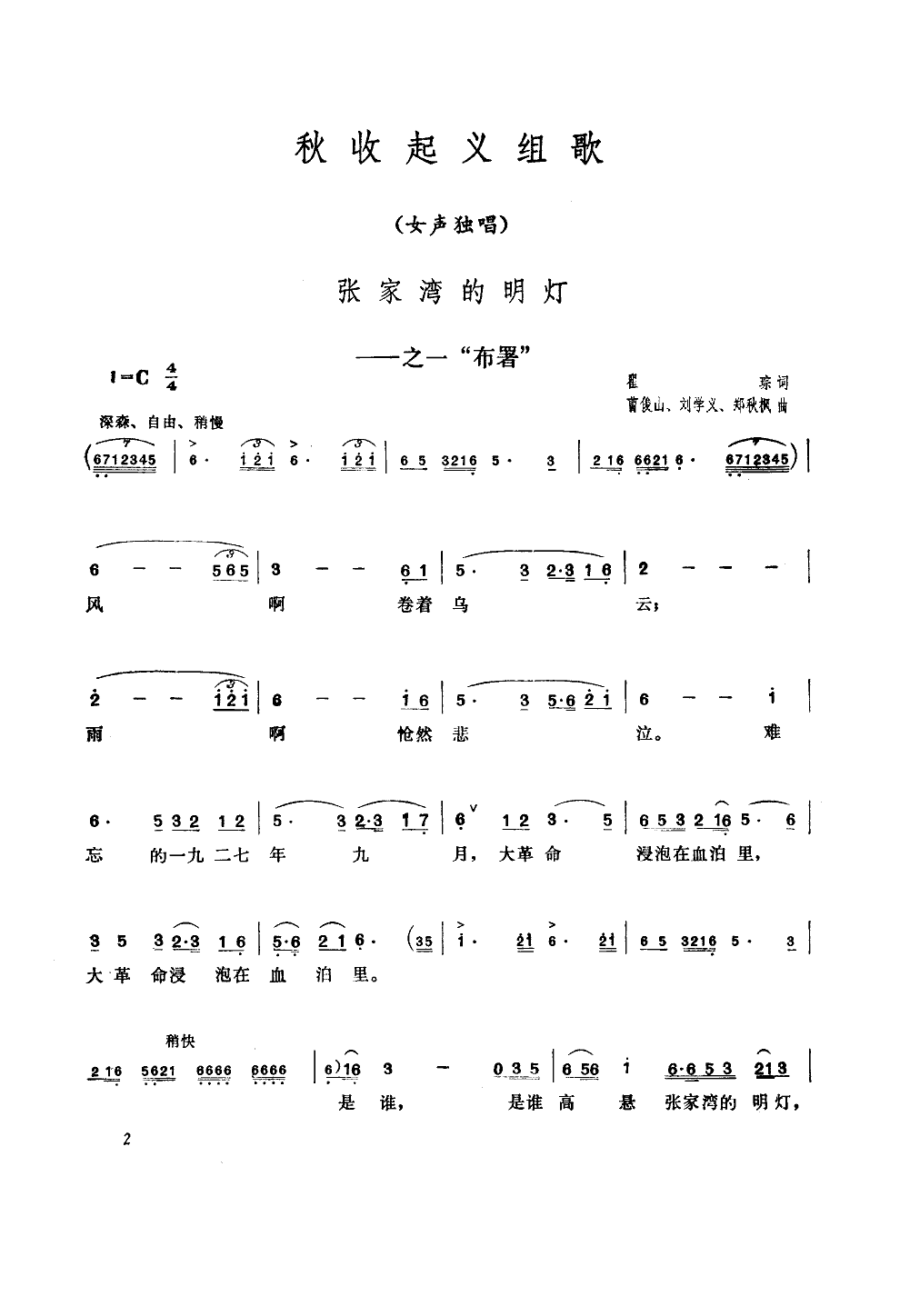 张家湾的明灯（之一“部署”）
