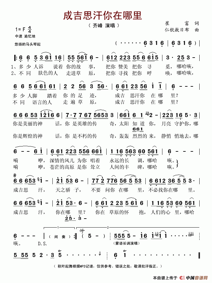 成吉思汗你在哪里