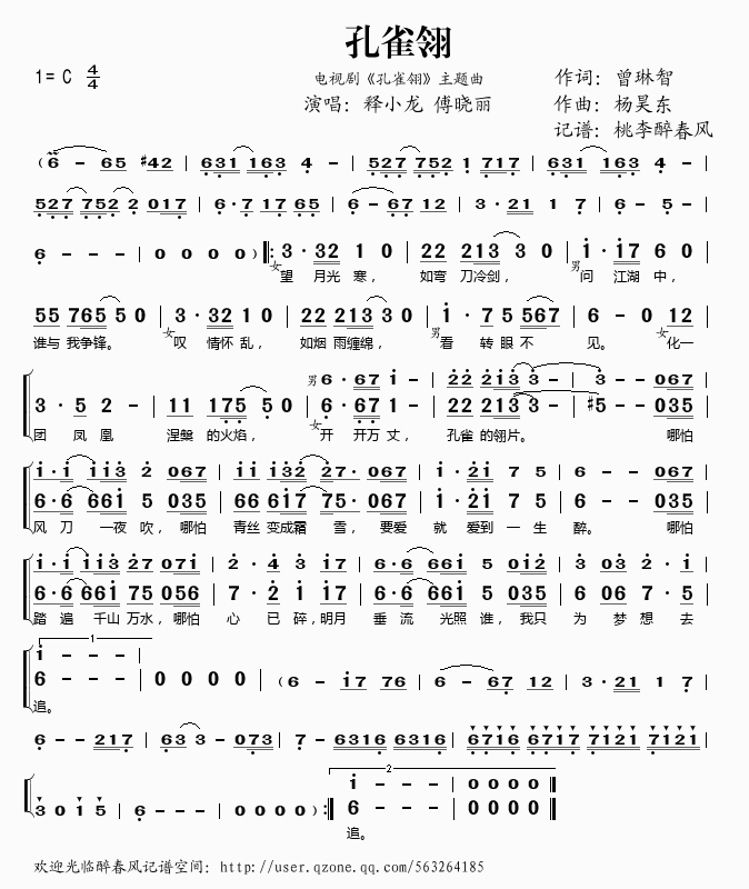 孔雀翎（电视剧孔雀翎主题曲）