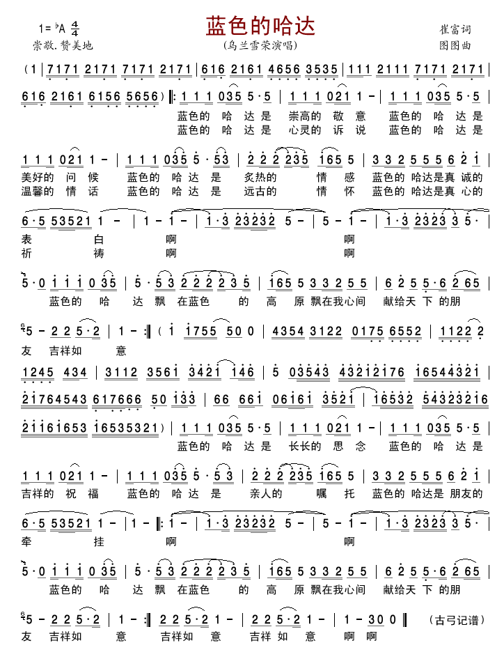 蓝色的哈达
