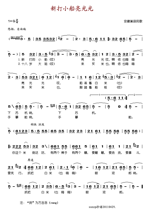 新打小船亮光光