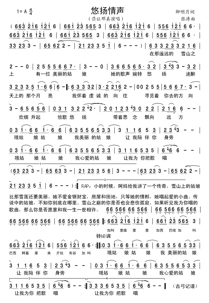 悠扬情声