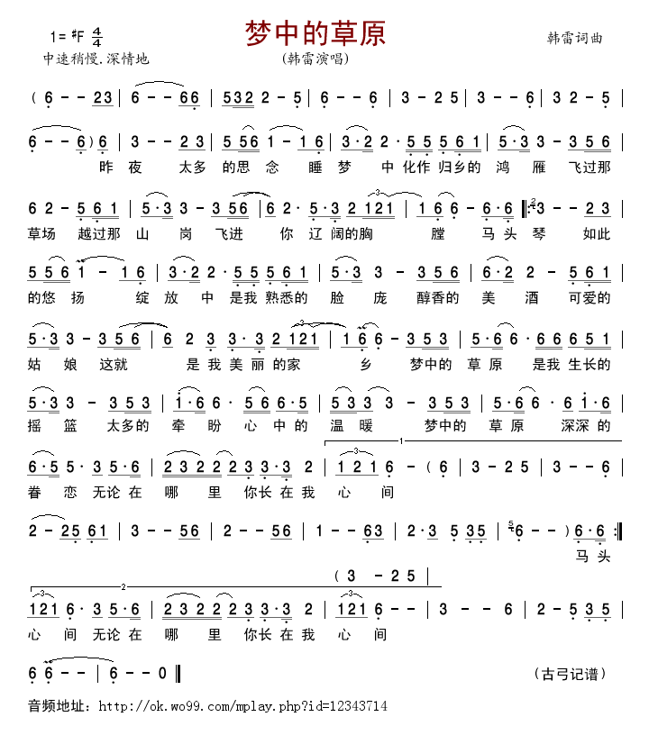 梦中的草原(韩雷版)