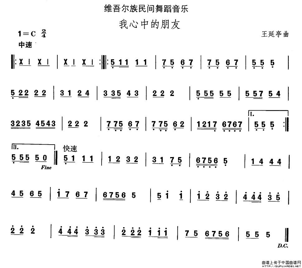 中国民族民间舞曲选（十）维吾尔族舞蹈：我心中的朋友
