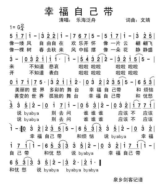 幸福自己带
