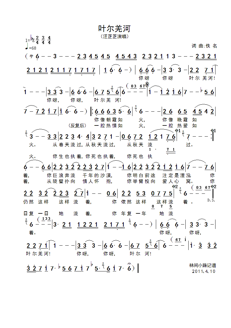 叶尔羌河