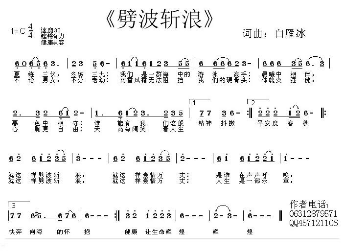 劈波斩浪