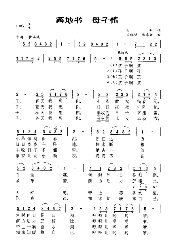 两地书 母子情