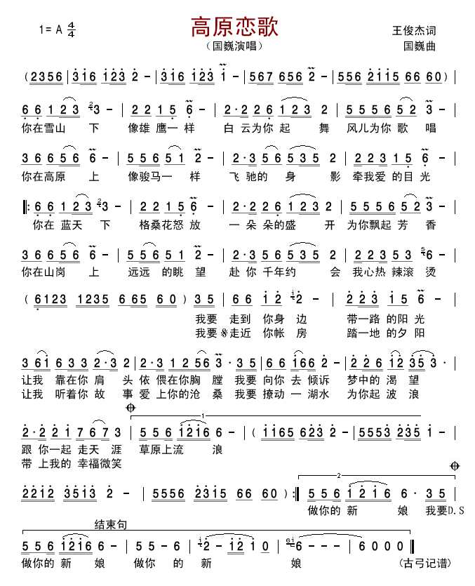 高原恋歌