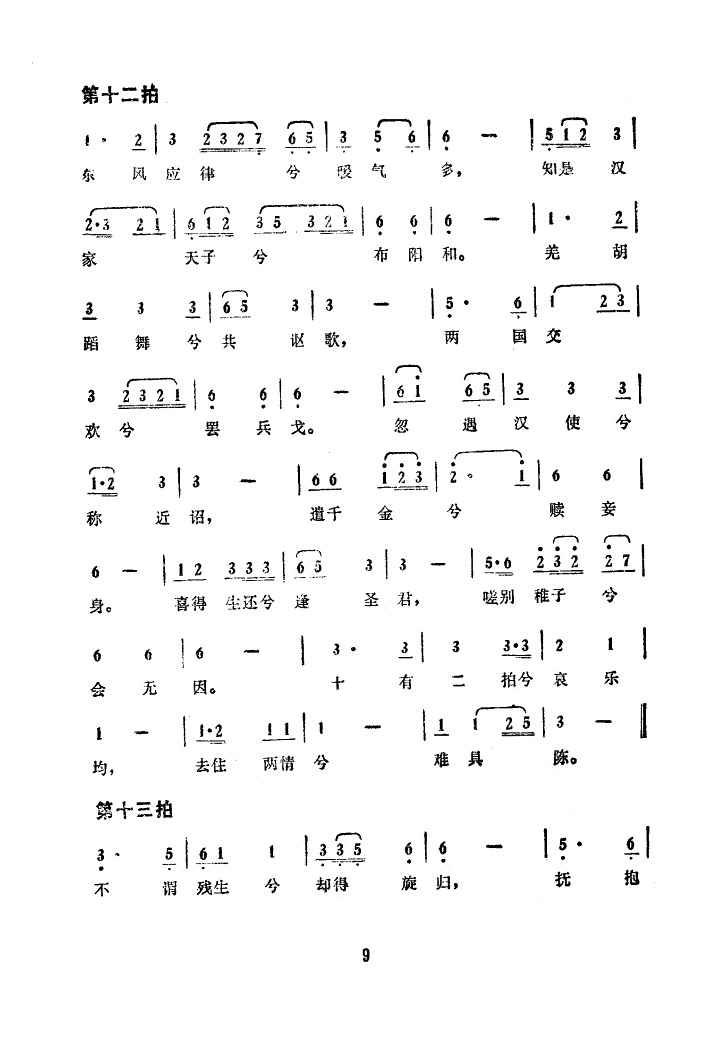 胡笳十八拍(全部)