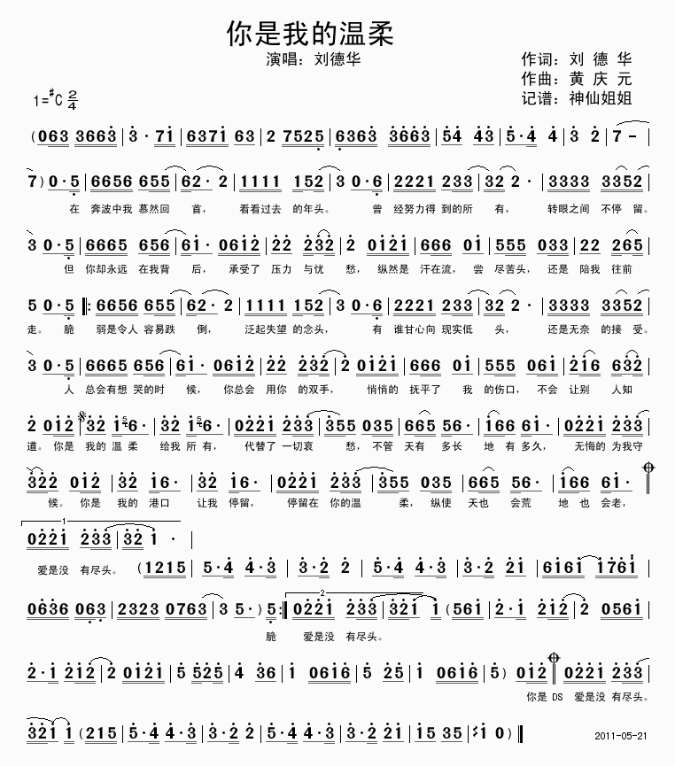 你是我的温柔
