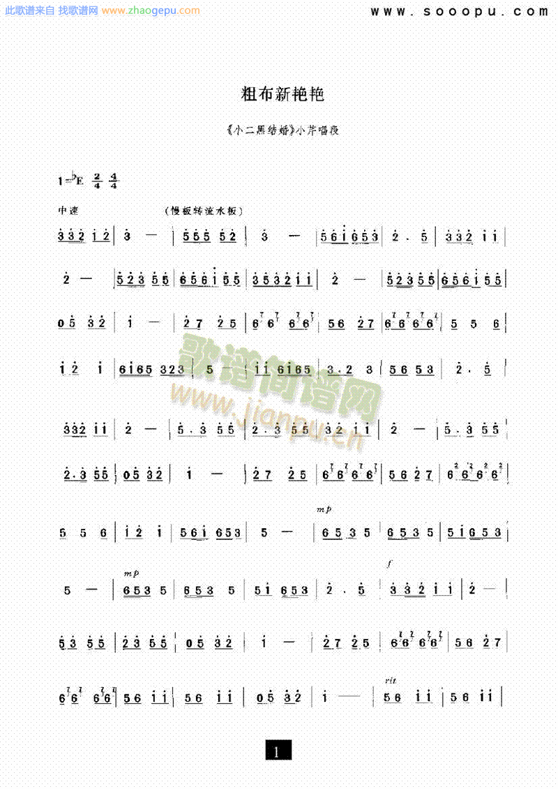 （现代戏）粗布新艳艳（小二黑结婚）