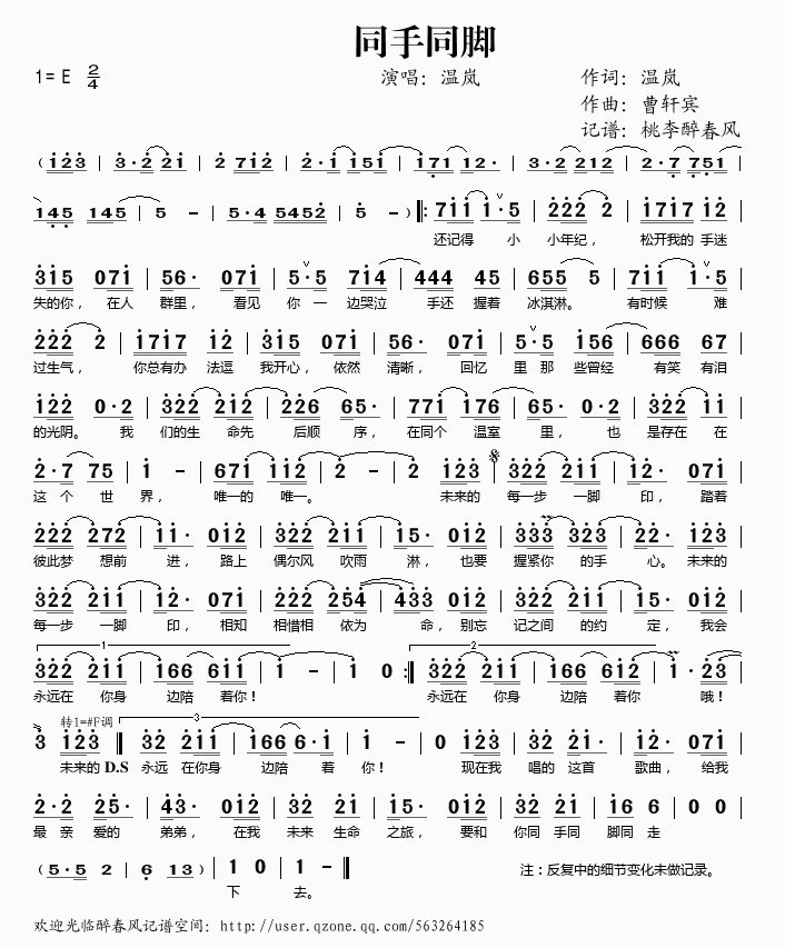 同手同脚