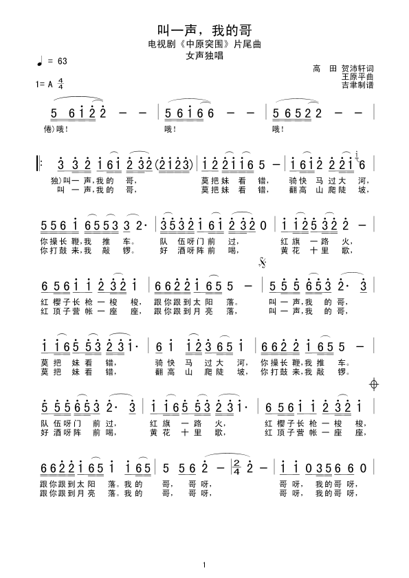 叫一声，我的哥