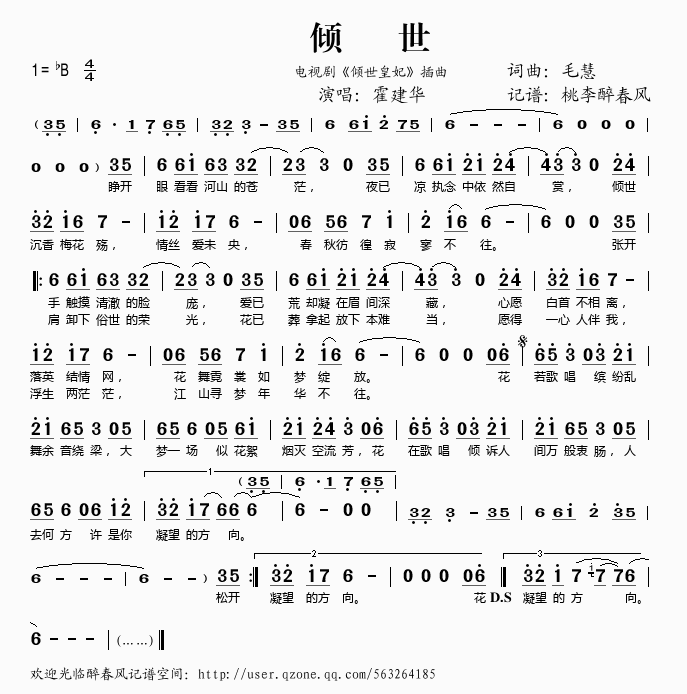 倾世（倾世皇妃插曲