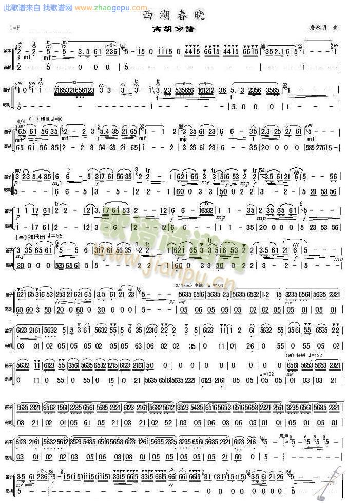 西湖春晓高胡分谱