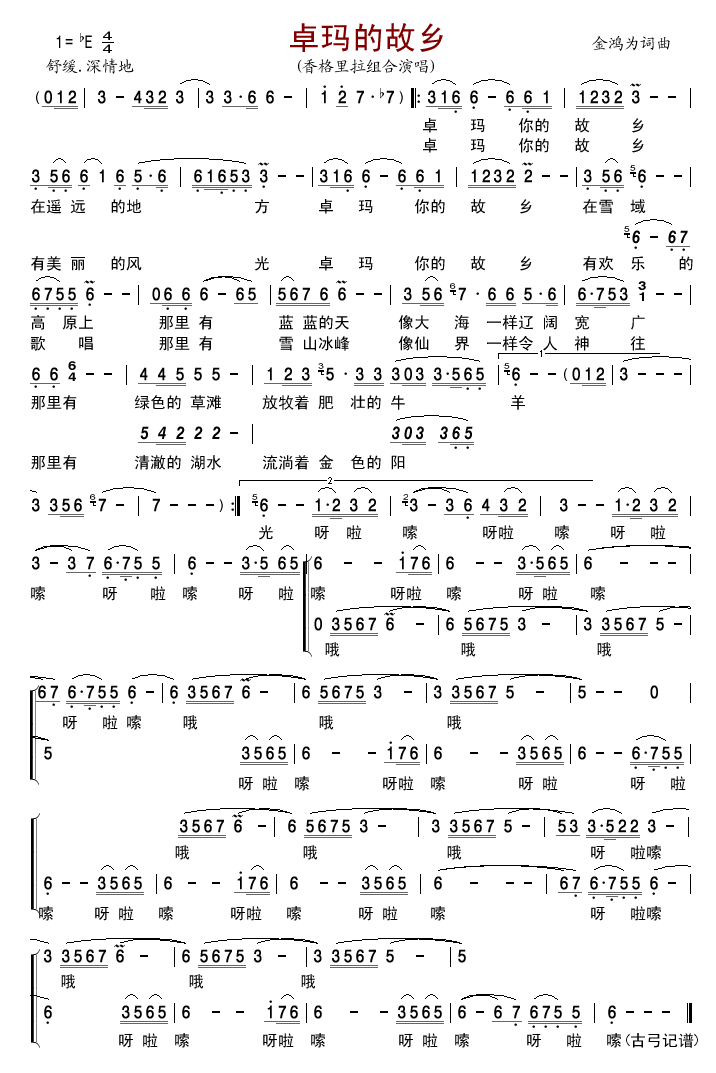 卓玛的故乡(香格版)