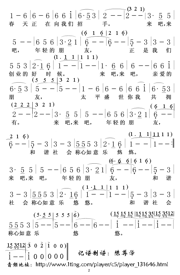春天在招手2