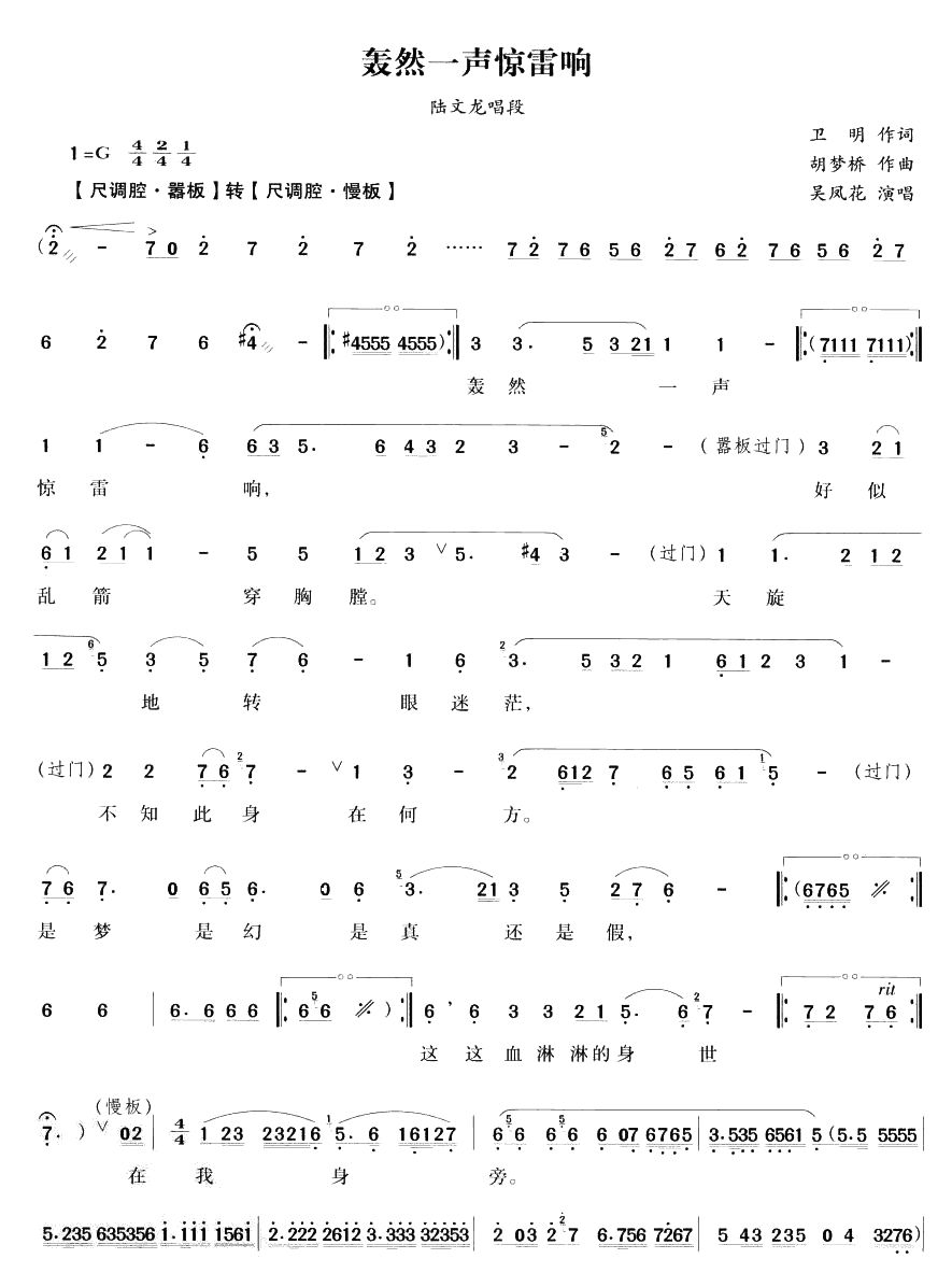 轰然一声惊雷响（越剧唱段)
