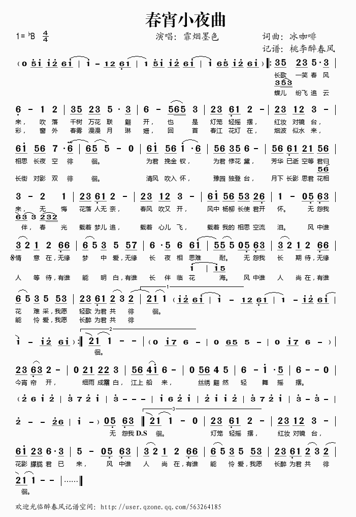 春宵小夜曲