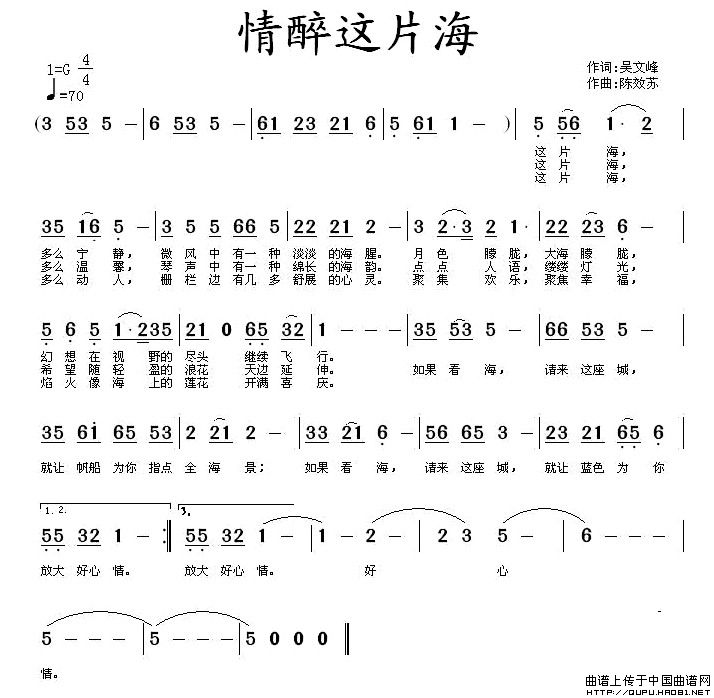 情醉这片海