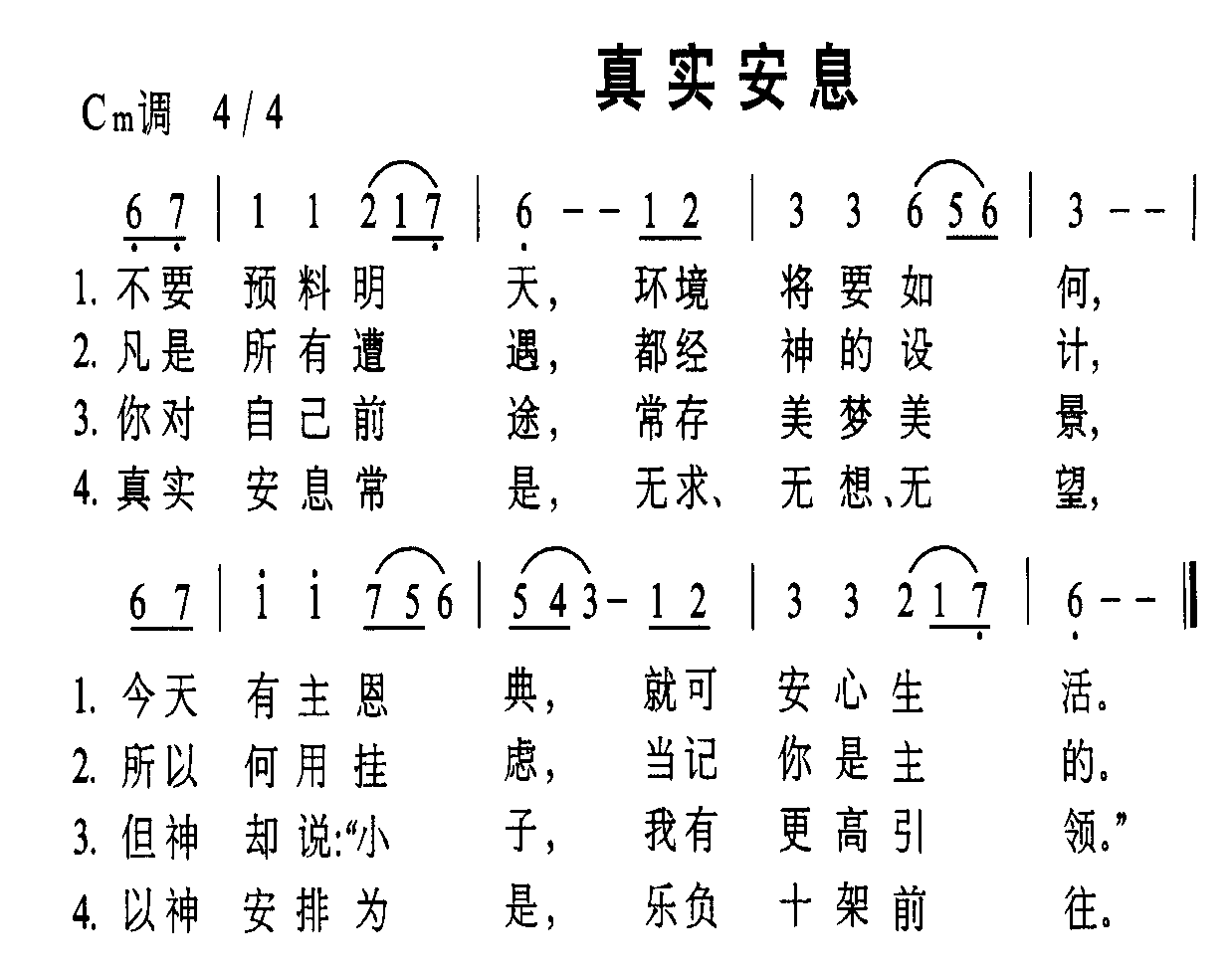 真实安息