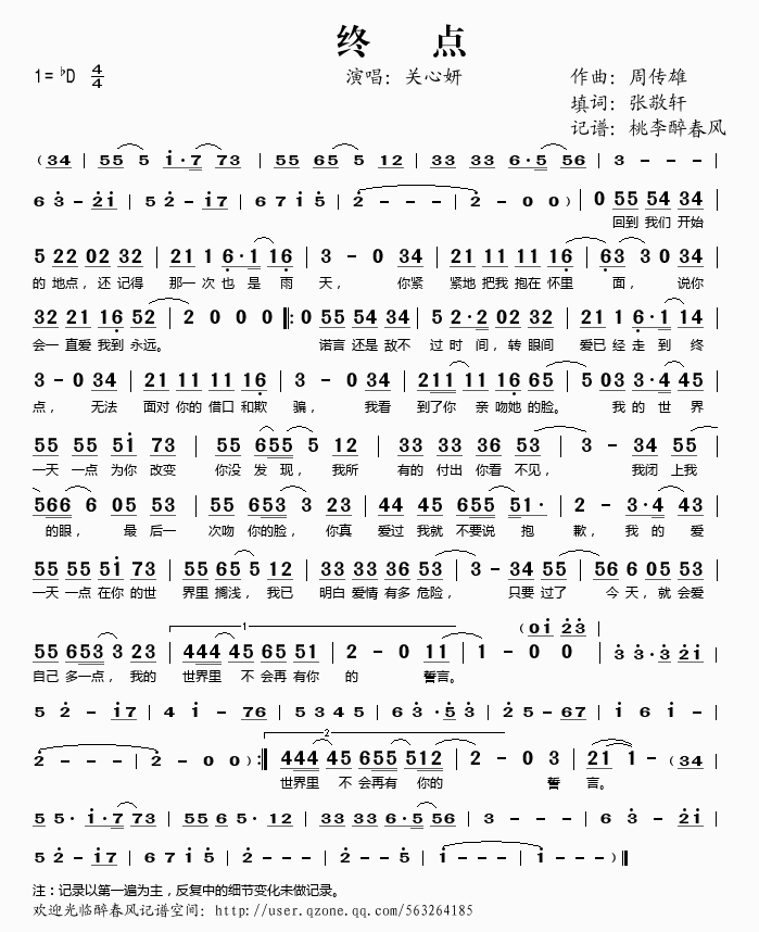 终点
