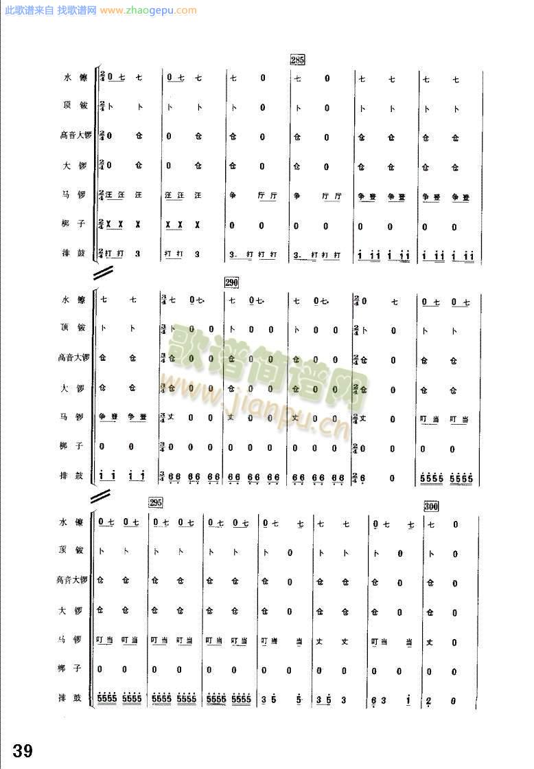 丰收锣鼓33-40