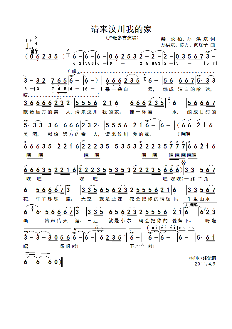请来汶川我的家