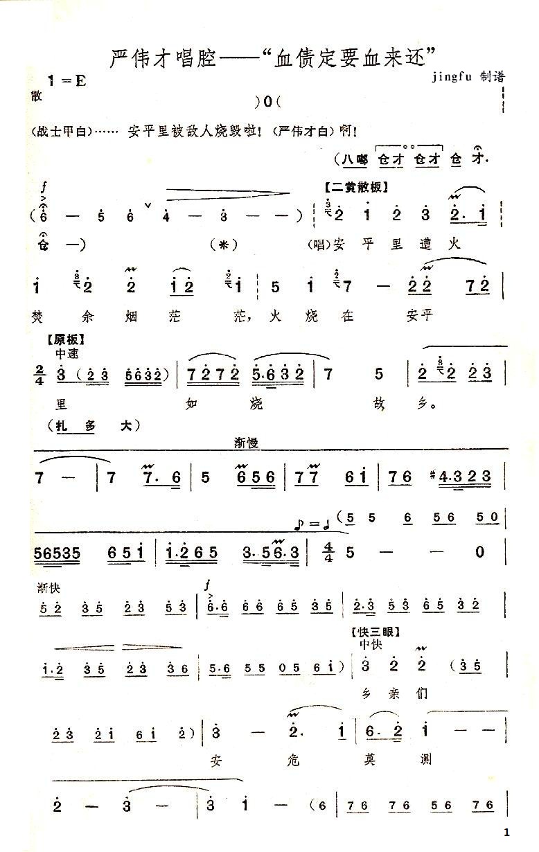 血债定要血来还（京剧奇袭白虎团唱段）