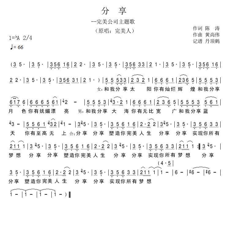 分享（完美公司主题歌）