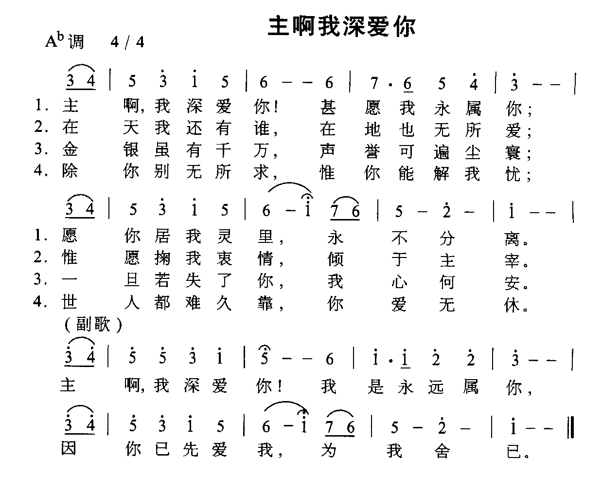 主啊我深爱你