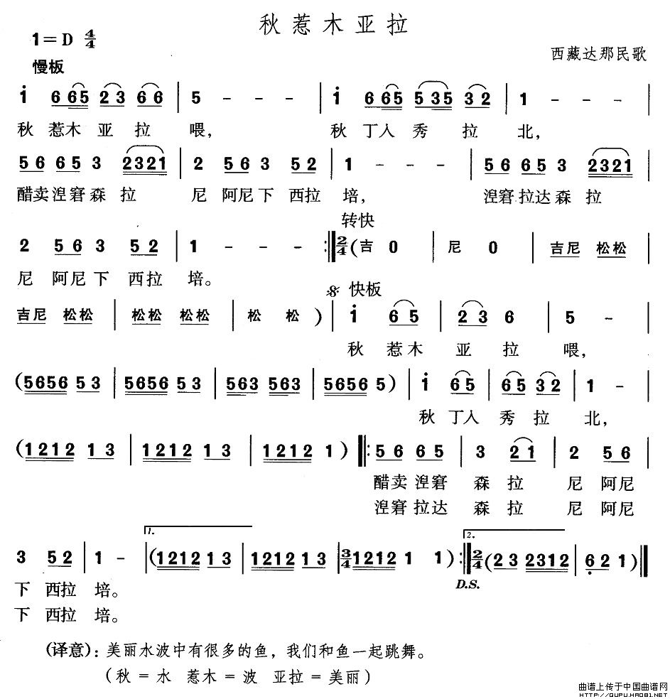 秋惹木亚拉