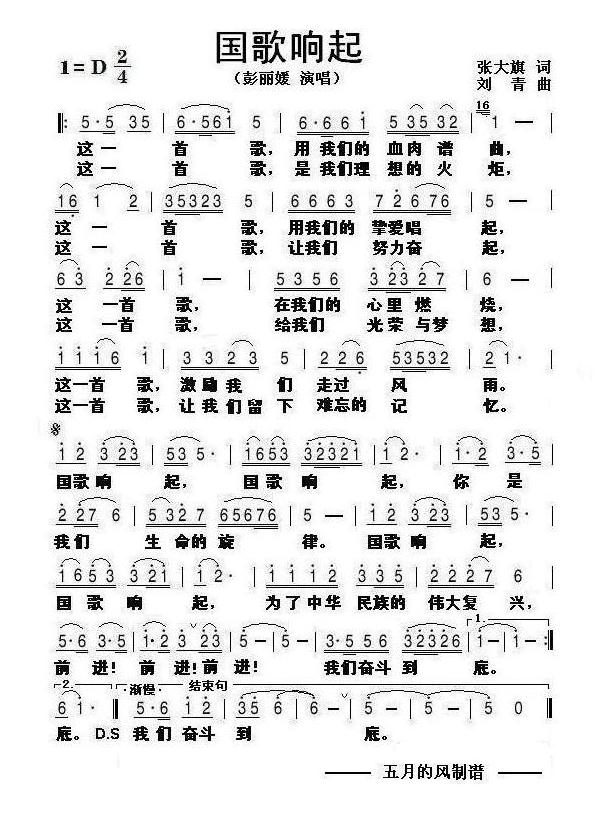 国歌响起 （彭丽媛）