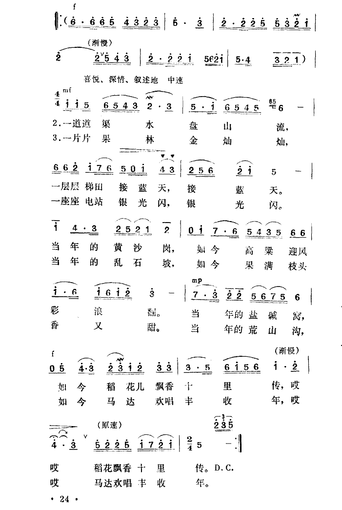 银锄开出大寨田