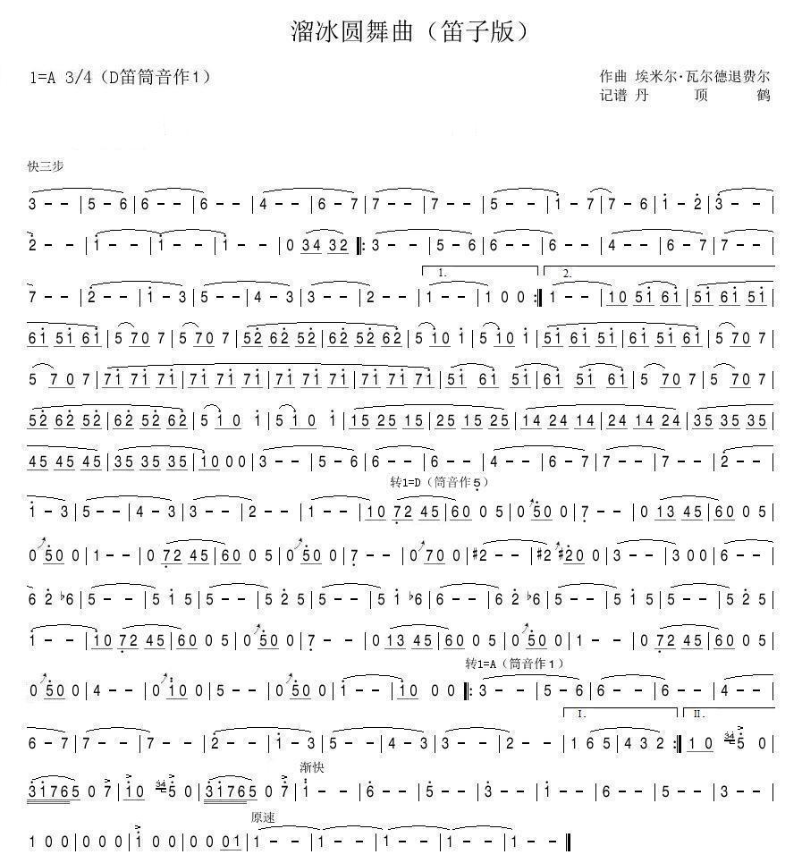 溜冰圆舞曲（笛子）