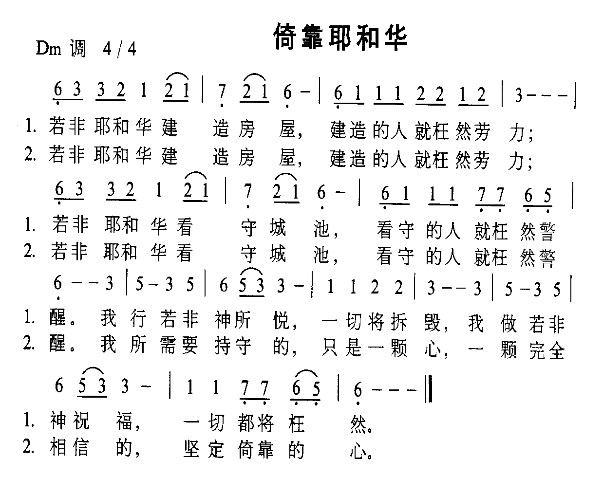 倚靠耶和华