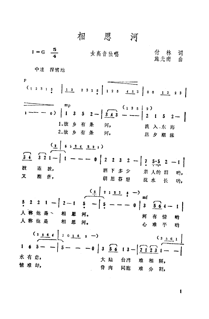 相思河