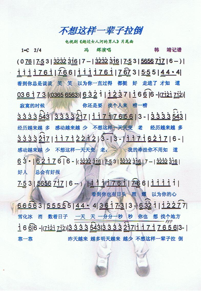 不想这样一辈子拉倒【彩谱】