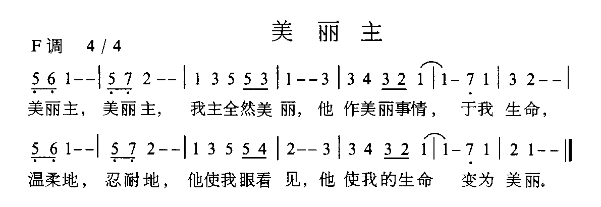 美丽主
