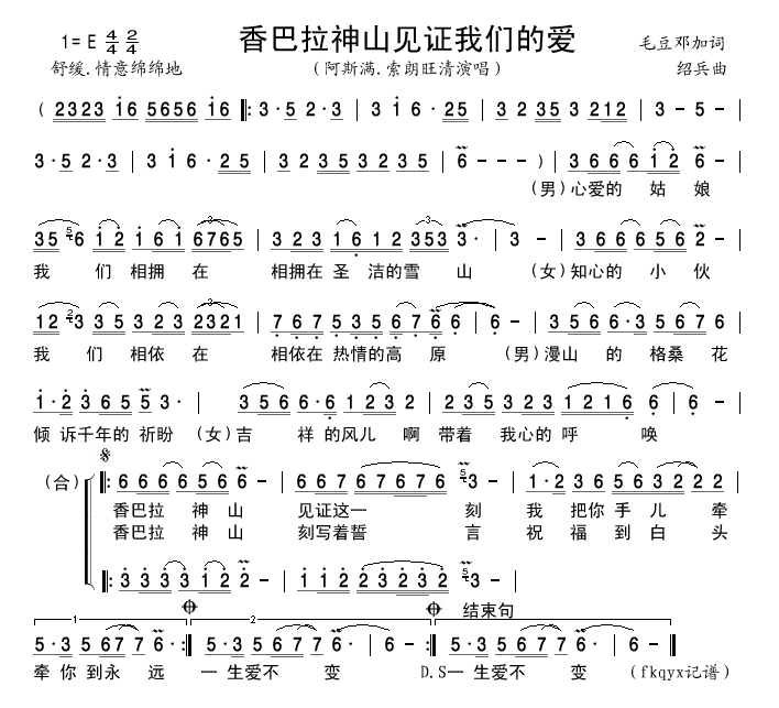 香巴拉神山见证我们的爱