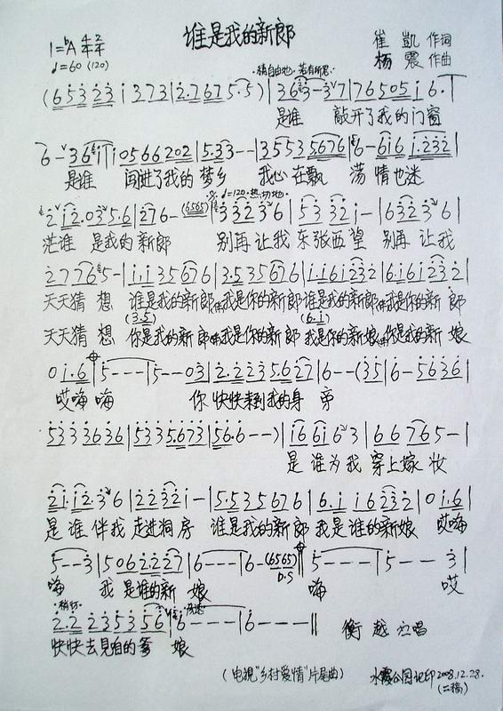 谁是我的新郎