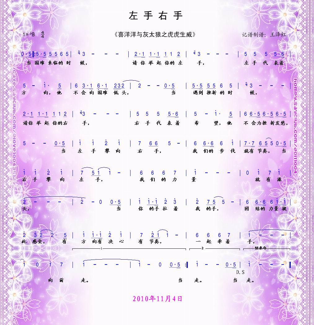 左手右手