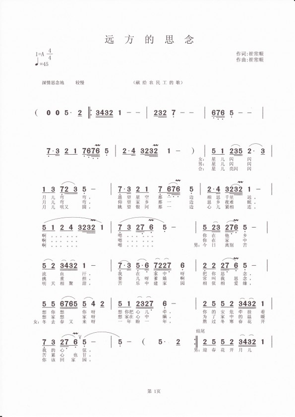 远方的思念