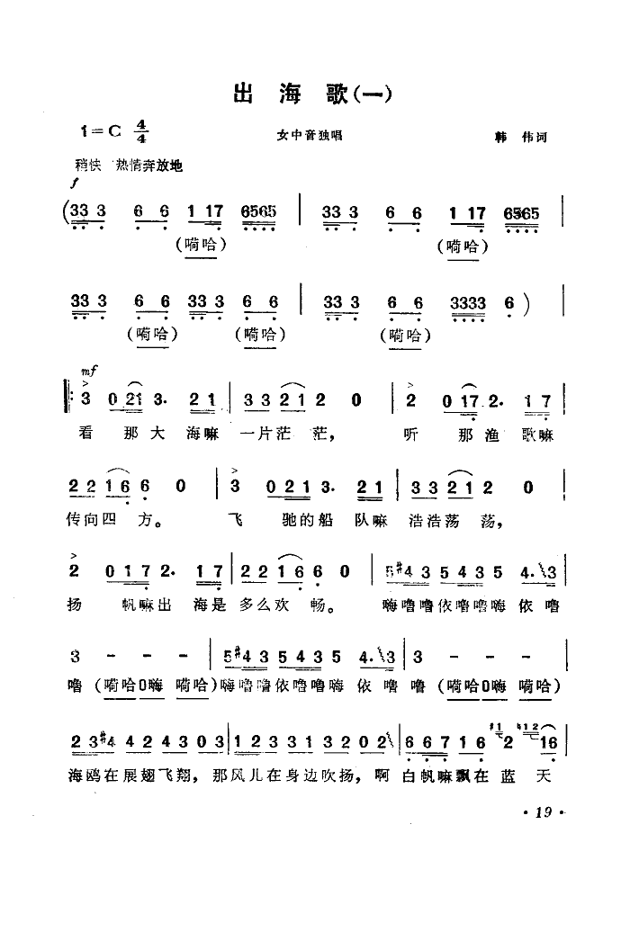 出海歌(电影海上生明月选曲)