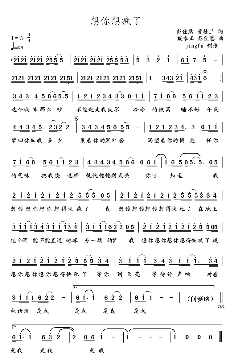 想你想疯了