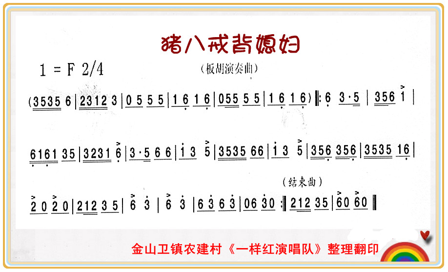 猪八戒背媳妇（板胡演奏曲）